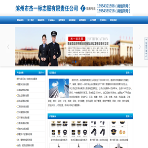 滨州市杰一标志服有限责任公司