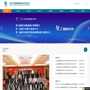浙江省健康服务业促进会