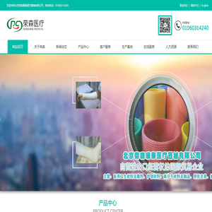 北京荣森康泰医疗器械有限公司