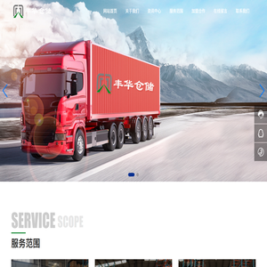 成都丰华仓储服务有限公司