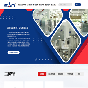 深圳市山木电子设备有限公司