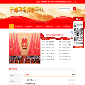 【干部现场教学】党政干部现场教学成都深圳北京现场教学企业参访预约平台