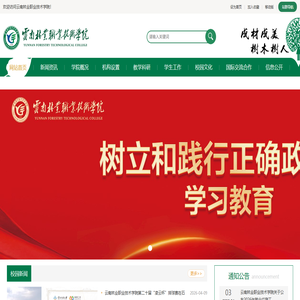 云南林业职业技术学院