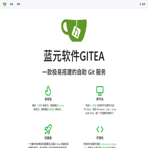 蓝元软件GITEA