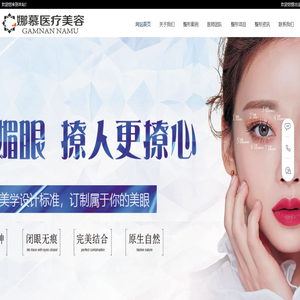 上海娜慕医疗美容门诊部