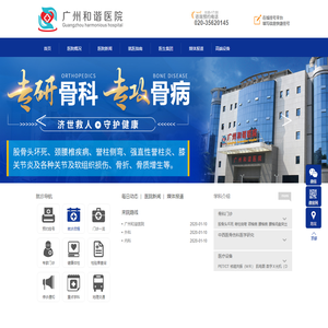 广州骨科医院