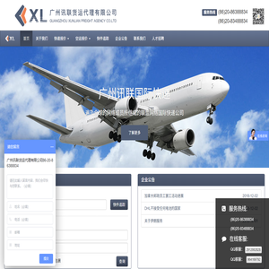 广州讯联货运代理有限公司