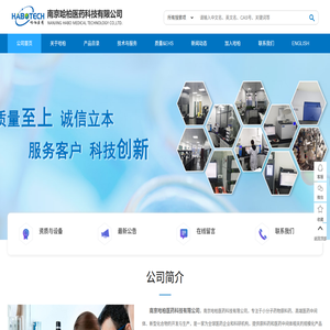 南京哈柏医药科技有限公司