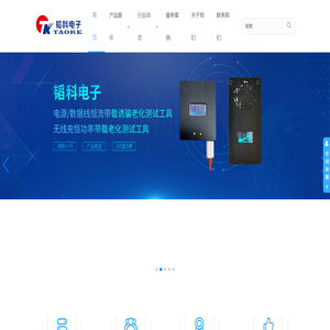 东莞市韬科电子有限公司