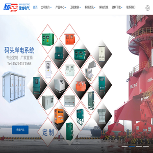 码头岸电系统