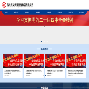 天津市勘察设计院集团有限公司