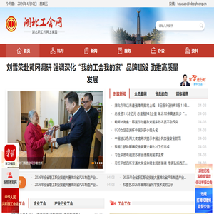 湖北工会网