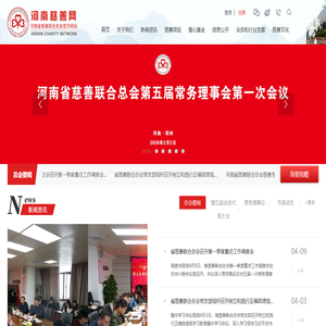 河南省慈善联合总会官网网站