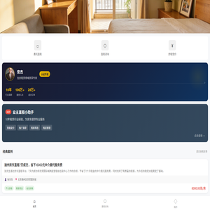 业主直租小助手
