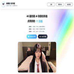 尚镜直播伴侣