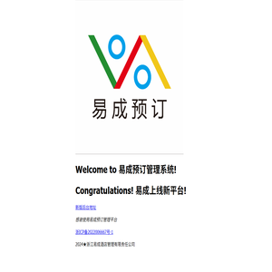 易成预订管理平台