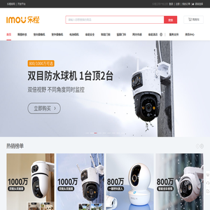 乐橙商城(mall.imou.com)