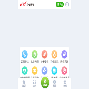 医师资格考试培训