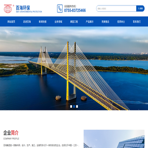 百海（深圳）水处理有限公司