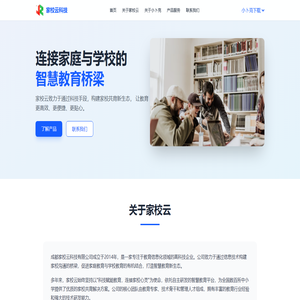 成都家校云科技有限公司