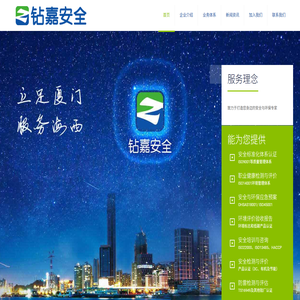 厦门钻嘉安全技术咨询有限公司