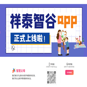 智慧父母学习平台