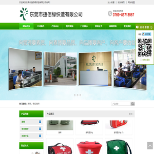 东莞市捷佰绿织造有限公司