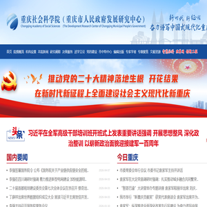 ::重庆社会科学院::