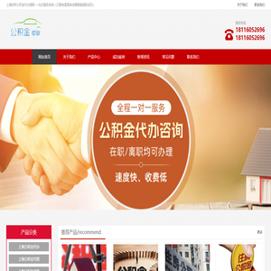 上海公积金代取/代办