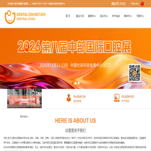 中部（武汉）国际口腔展