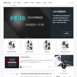 黑帽seo培训