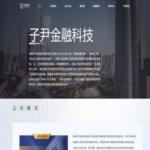 子尹金融科技