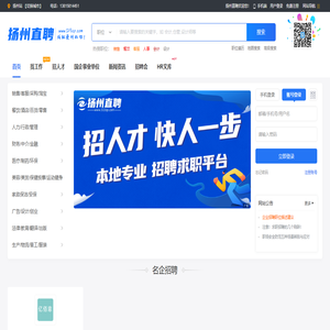 【扬州直聘】扬州招聘网