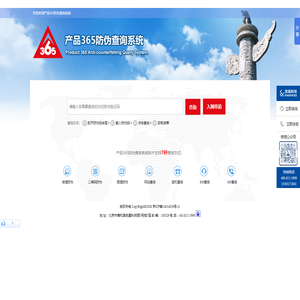 365防伪查询系统