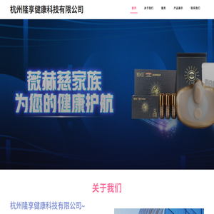 杭州隆享健康科技有限公司