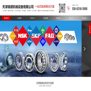 天津瑞德机械设备有限公司