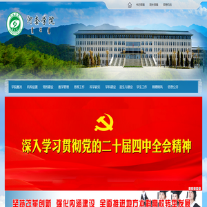 河套学院