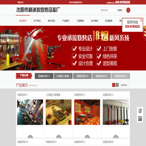 沈阳市精诚鑫烧烤设备厂