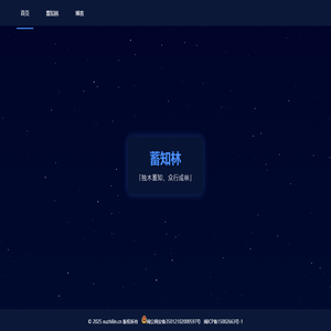 蓄知林