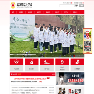 武汉市红十字会