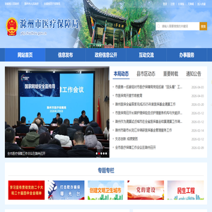 滁州市医疗保障局