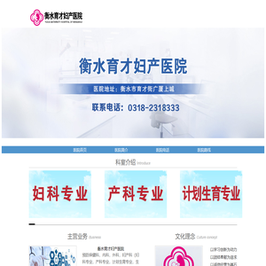 衡水育才妇产医院欢迎您！