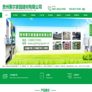 贵州腻子粉,修文腻子粉厂请选择：贵州惠尔家园建材有限公司【官网】