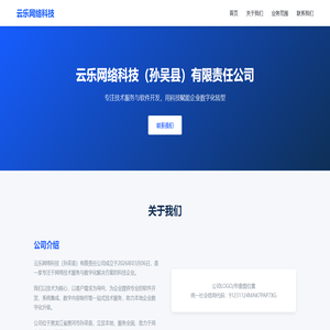 云乐网络科技（孙吴县）有限责任公司