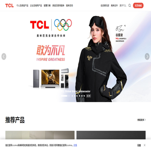 TCL官网