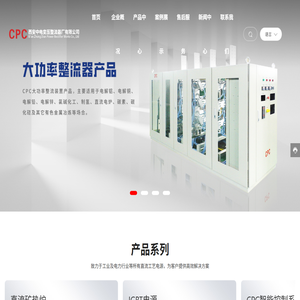 西安中电变压整流器厂有限公司