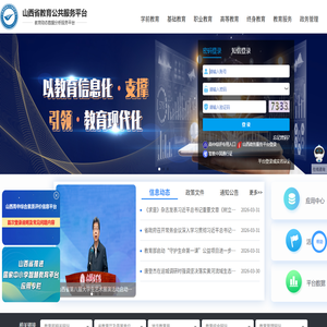 山西省教育公共服务平台