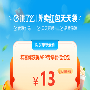 饿了么翻倍红包单页