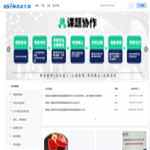 惠森生物科技（上海）有限公司