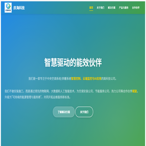 庆海科技